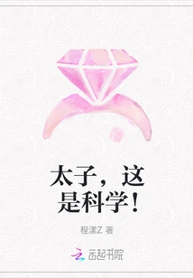 Prince, This is Science!