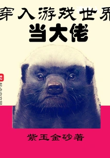 Enter the Game World and Become a Boss