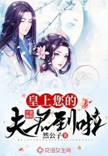 Your Majesty, Your Husband Has Arrived