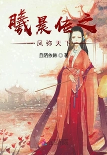 Legend of Xichen: Phoenix Spreads All over the World