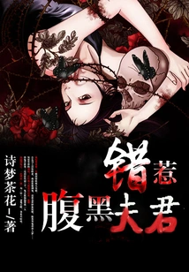 Provoking a Sinister Husband by Mistake