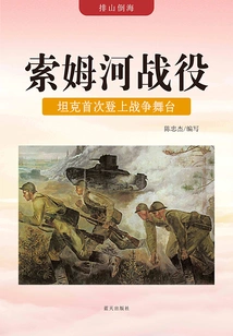 Battle of the Somme: Tanks Appear on the Battlefield for the First Time