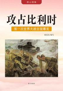 Conquering Belgium: World War I Begins in Full Force