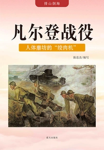 The Battle of Verdun: the "meat Grinder" of the Human Mill