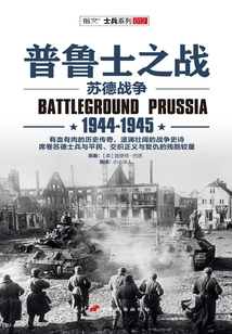Battle for Prussia: 1944-1945