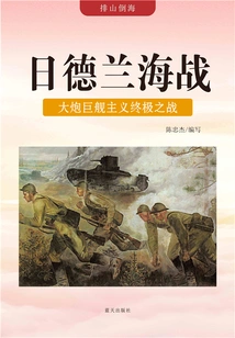 The Battle of Jutland: the Ultimate Battle of Cannon and Megaship Doctrine