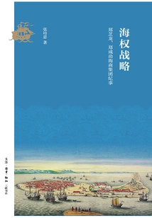 Sea Power Strategy: Chronicles of Zheng Zhilong and Zheng Chenggong Maritime Group
