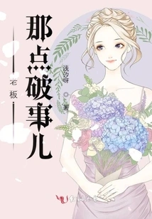 What a Mess About the Boss?