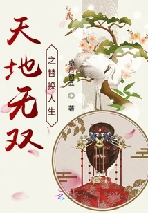 Tiandi Wushuang: Replacement Life