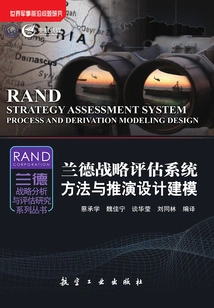 Rand Strategic Assessment System Method and Deduction Design Modeling