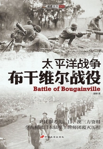 Pacific War: Battle of Bougainville