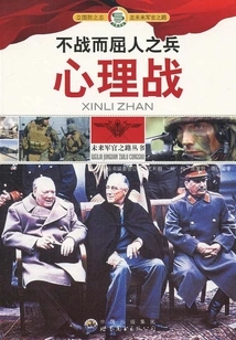 Conquering the Enemy Without Fighting: Psychological Warfare