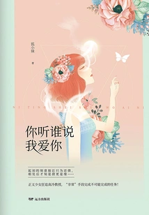 Who Did You Hear Say I Love You?