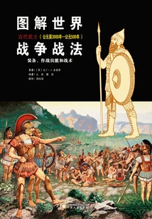 Illustrated World War Tactics: Ancient Warriors (3000 Bc – 500 Ad)