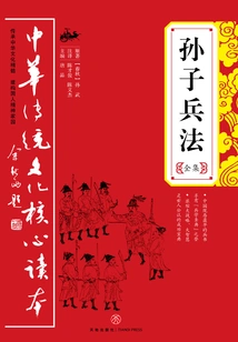 Sun Tzu's Art of War (complete Collection)