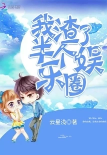 I Ruined Half of the Entertainment Industry