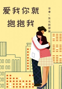 If You Love Me, Hug Me