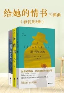 A Trilogy of Love Letters to Her: Her Knight Boy + Book of Everlasting Regret + Long Separation (set of 3 Volumes in Total)