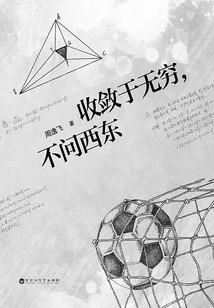 Converge in Infinity, Don't Ask About the West or the East