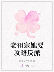 Ancestor, She Wants to Conquer the Villain