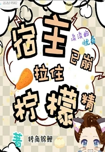 The Host Has Collapsed and Held the Lemon Essence