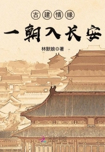 Love with Ancient Buildings: Once in Chang'an