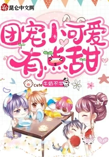 The Cute Little Group Pet is a Bit Sweet