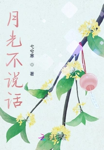 Moonlight Doesn't Speak