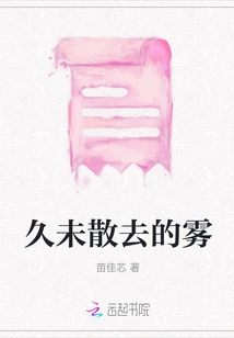 The Fog That Has Not Dissipated for a Long Time