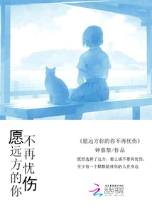 May You No Longer Be Sad in the Distance