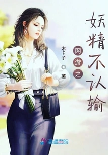 The Fairy of Online Games Does Not Admit Defeat