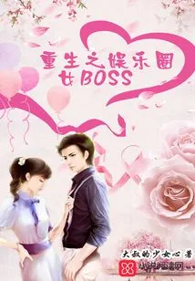 Rebirth of the Female Boss in the Entertainment Industry