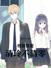 The Only Favorite on Campus: Qingling is Not Clear