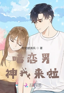 My Secret Crush on My Boyfriend, Here I Come