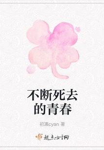 Youth That Keeps Dying