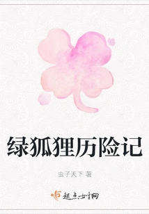 The Adventures of the Green Fox