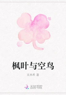 Maple Leaves and Empty Birds