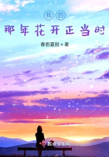 The Flowers of My Year Are Blooming at the Right Time