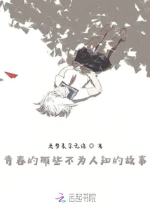 The Unknown Stories of Youth