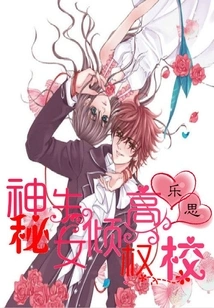 Mysterious Girl: Quanqing High School