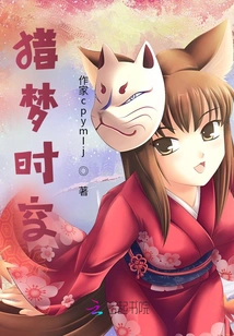 Dream Hunting Time and Space