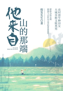 He Comes from the Other Side of the Mountain