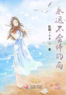 The Rain That Never Stops