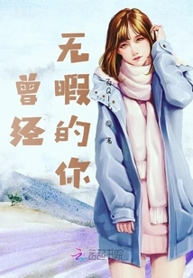 You Who Were Once Flawless