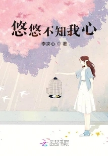 Youyou Don't Know My Heart