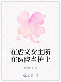 Work as a Nurse in the Hospital Where the Abusive Heroine Works