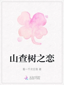 Love of Hawthorn Tree