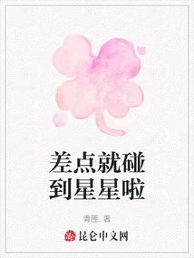 I Almost Touched the Stars