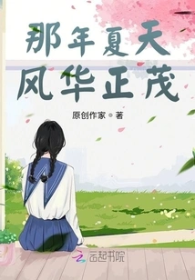 That Summer Was in Full Bloom