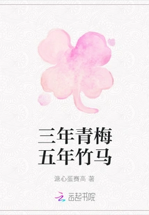 Childhood Sweetheart of Three Years and Sweetheart of Five Years